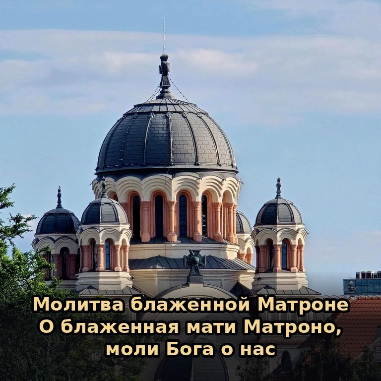 🙏 Молитва блаженной Матроне Московской.