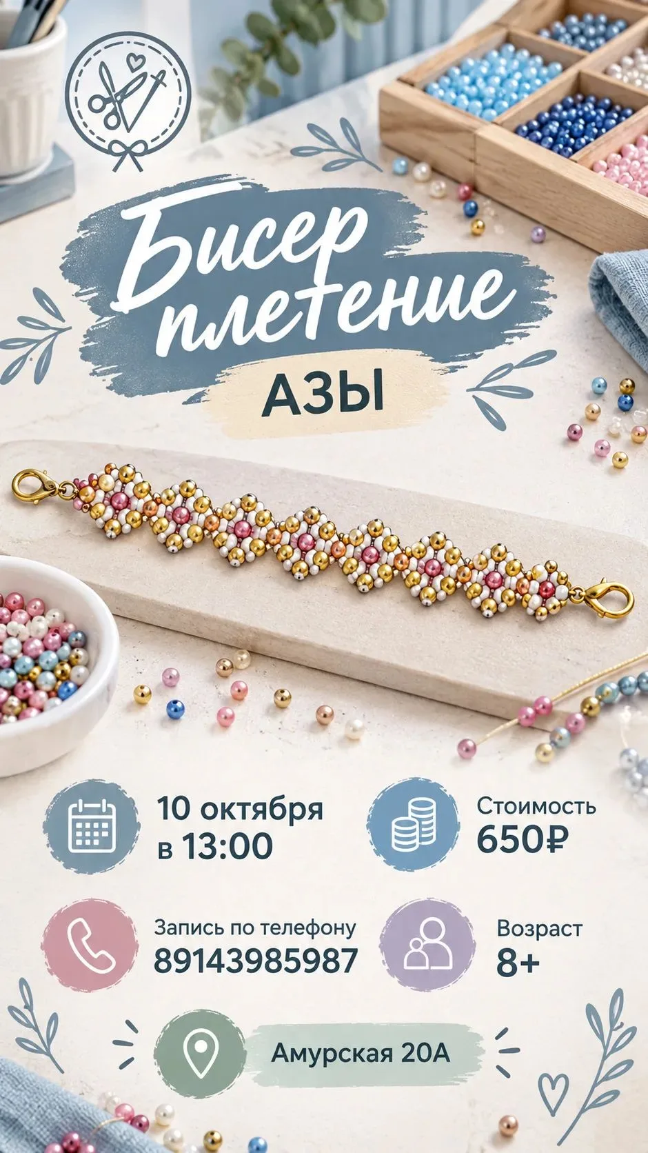 Мастер классы в эти выходные дни 🩷