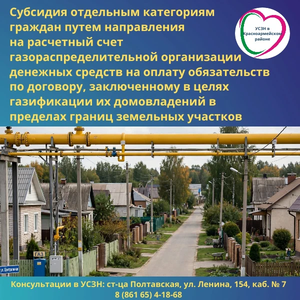📢Рассказываем, как получить субсидию на газификацию домовладения.