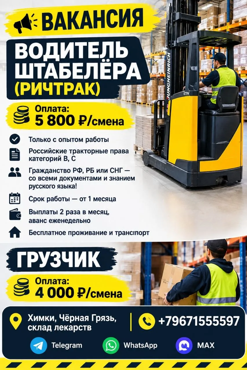 💥 Водитель Штабелёра: 5800 руб./смена. Только с опытом.