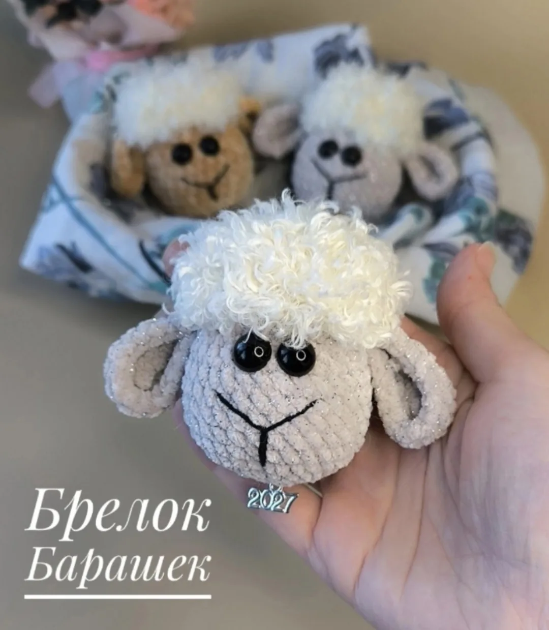 Барашек