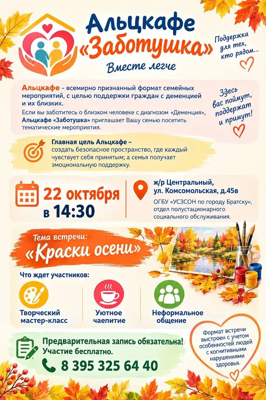 В Братске проведут встречу «Краски осени»
