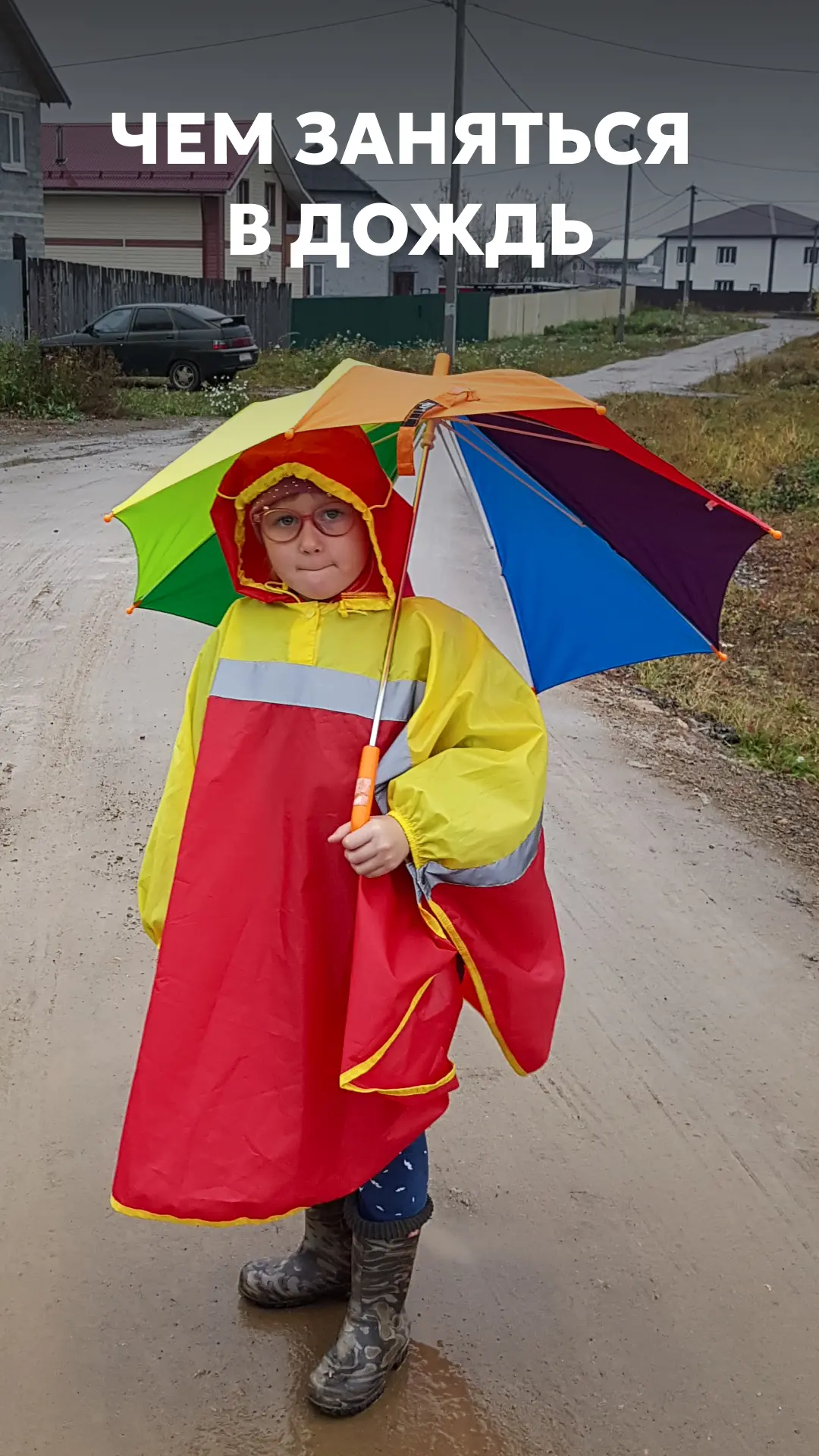 Чем заняться в дождь, когда на улице октябрьская морось, грязь и хтонь?