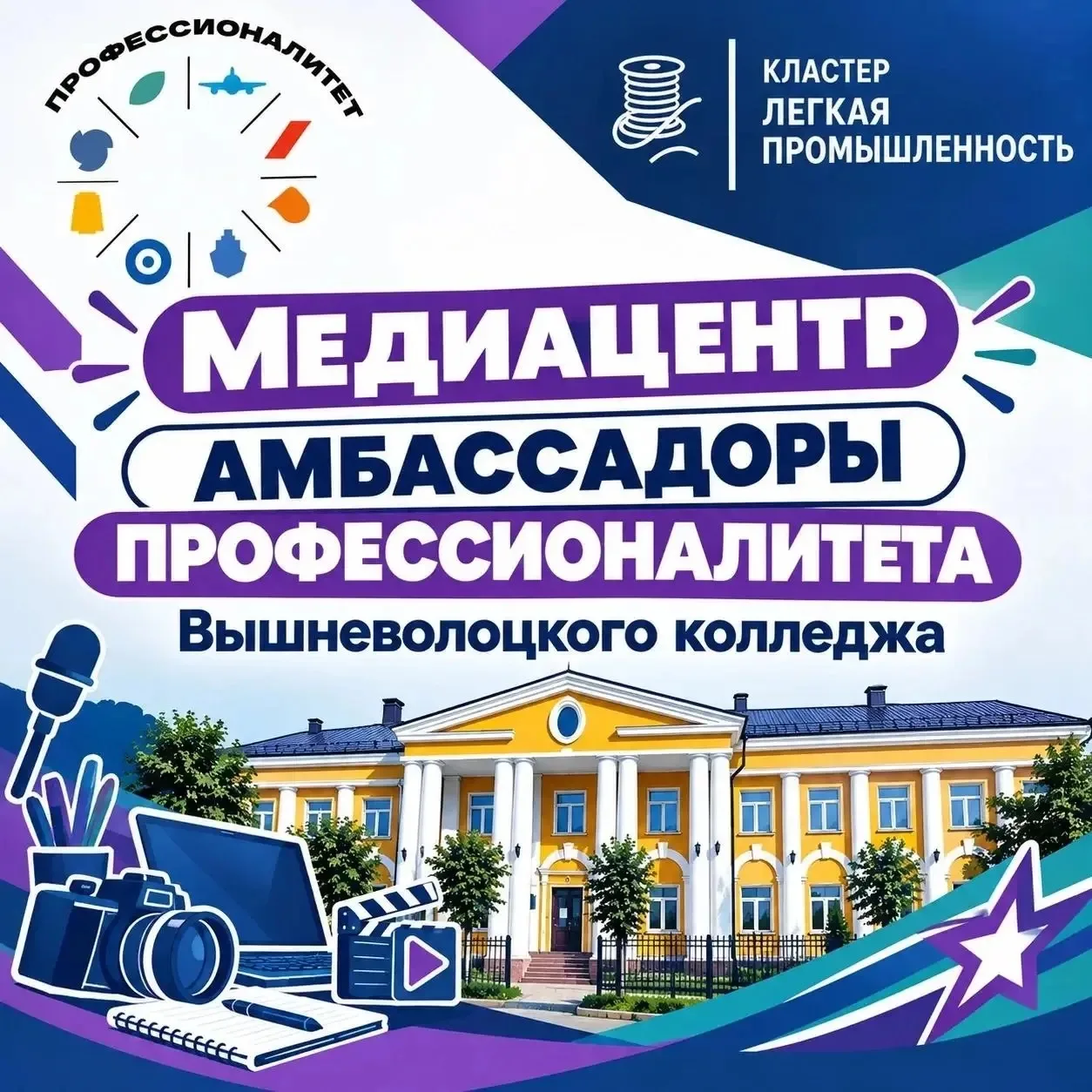 В ГБПОУ «Вышневолоцкий колледж» в рамках Единого дня открытых дверей для школьников МБО...