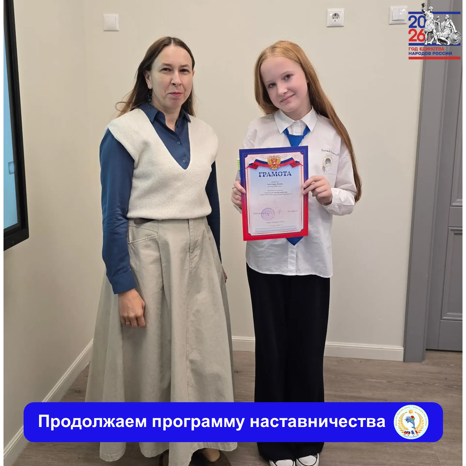 👫 «Ученик — ученику»: продолжаем программу наставничества 🤝