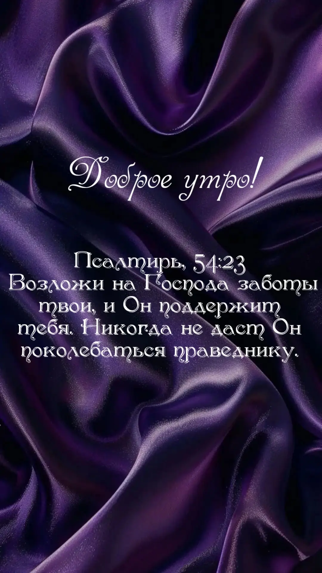Доброе утро.