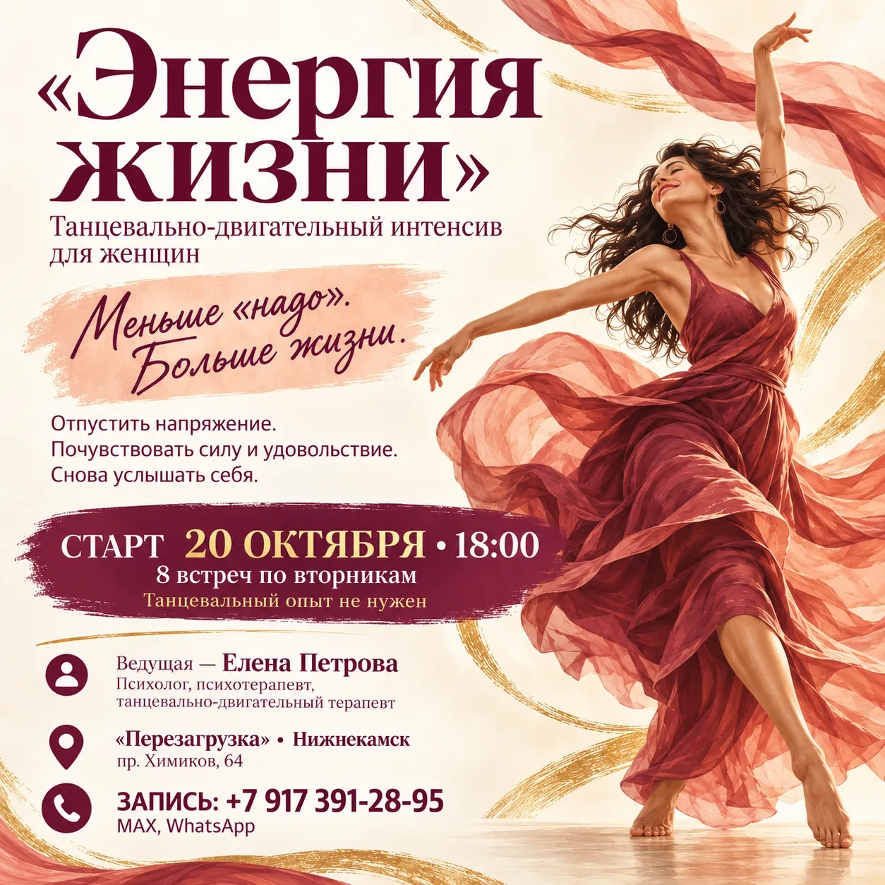 ДДТ: Дыхание. Движение. Танец.