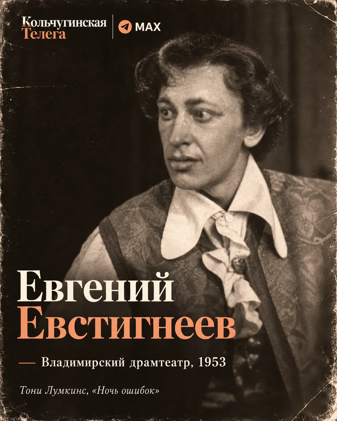 🎭 А вы знали, что великий Евгений Евстигнеев начинал свой творческий путь на Владимирс...