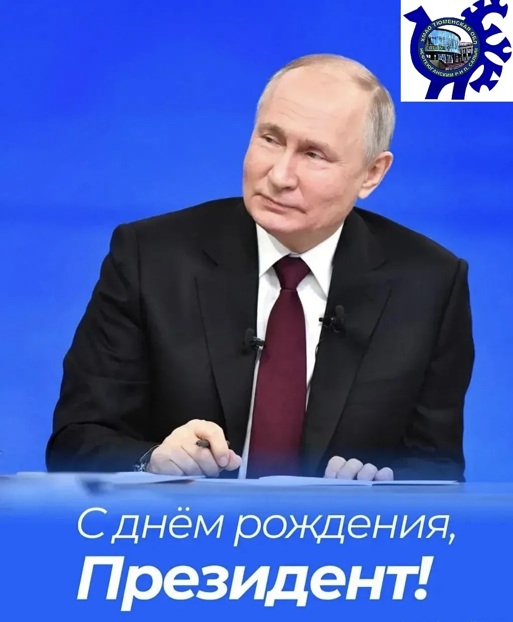 🇷🇺 Сегодня день рождения Президента страны — Владимира Путина!