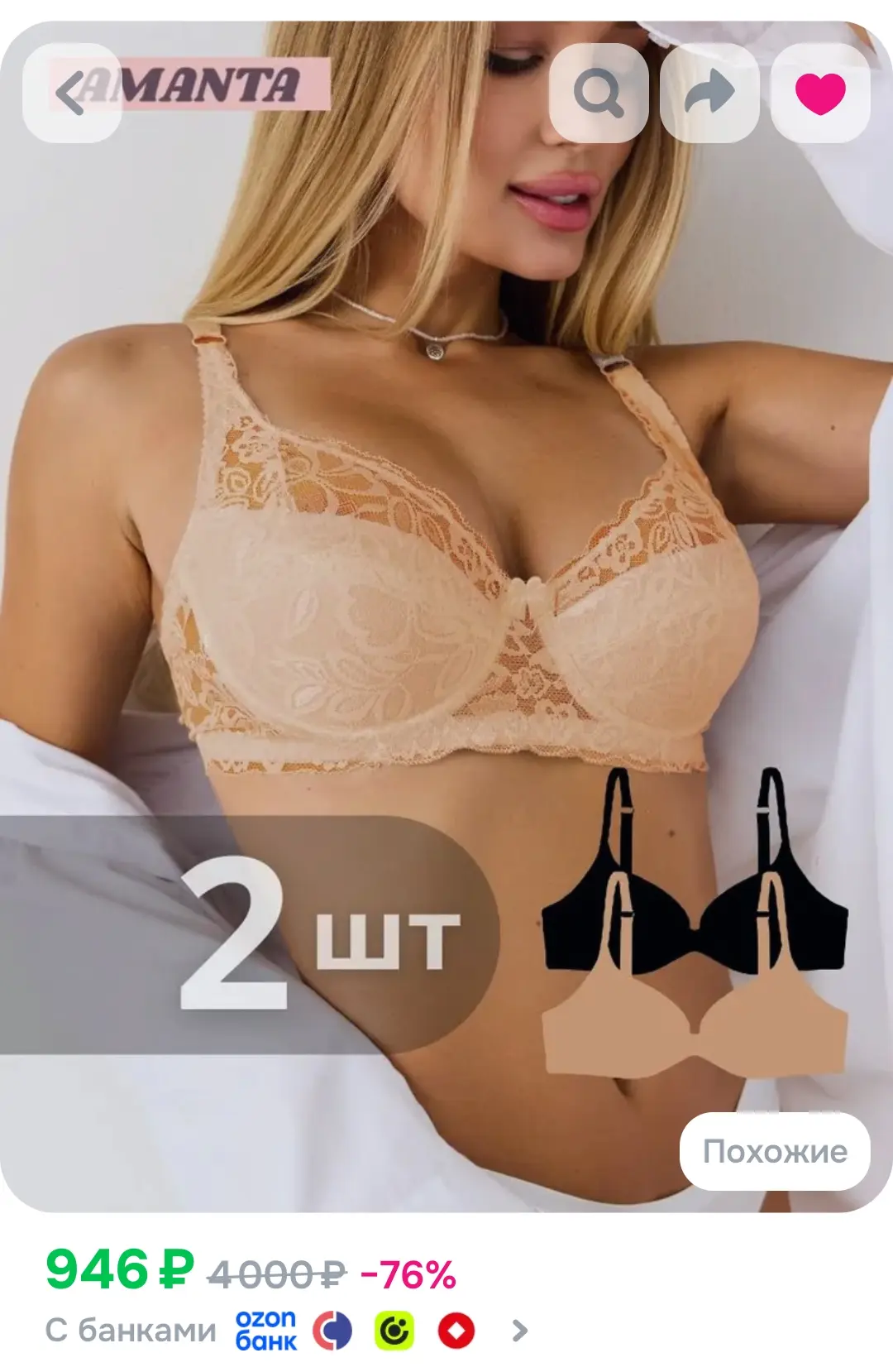 ‼️Бюстгальтер AMANTA, 2 шт