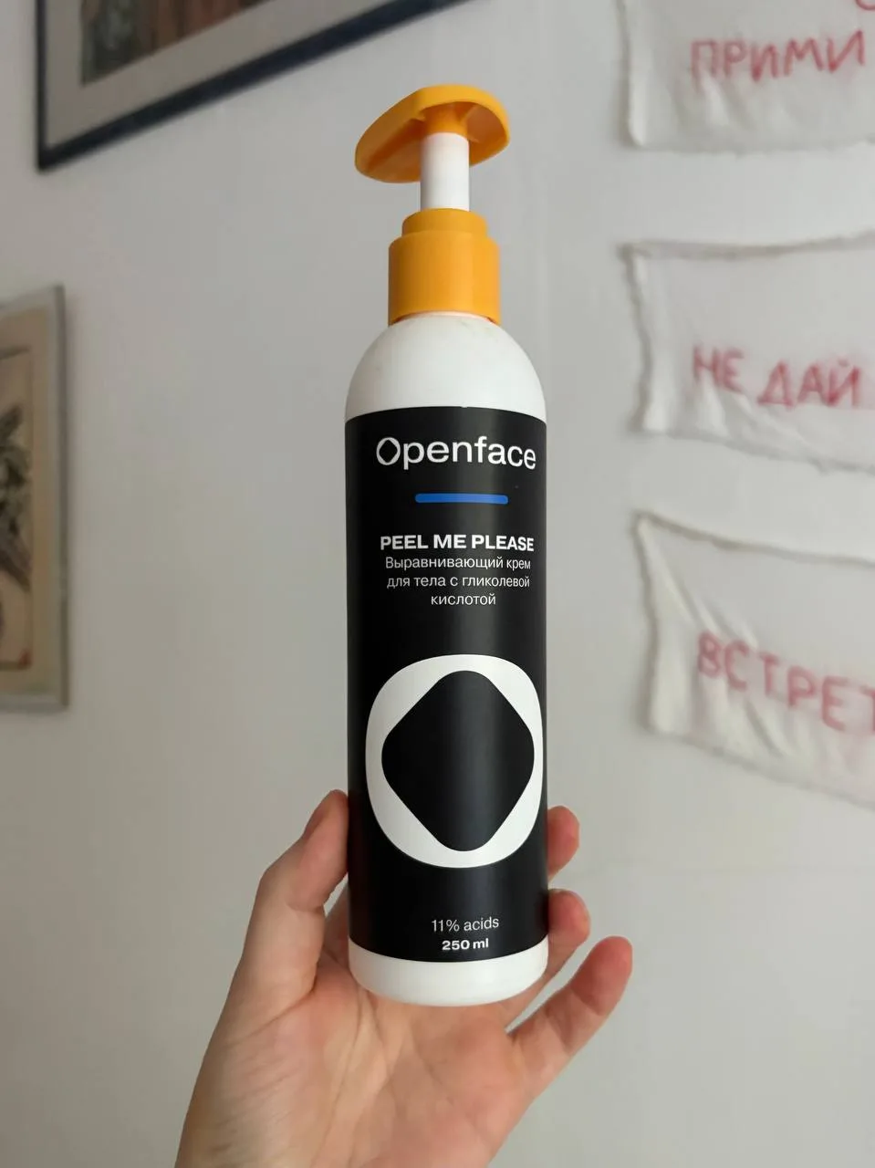Уход за телом — важная часть моей рутины. Использую кислотный крем Openface Peel Me Ple...