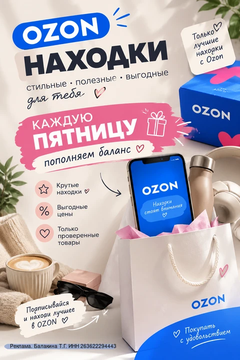 ➡️OZON НАХОДКИ теперь и в MAX