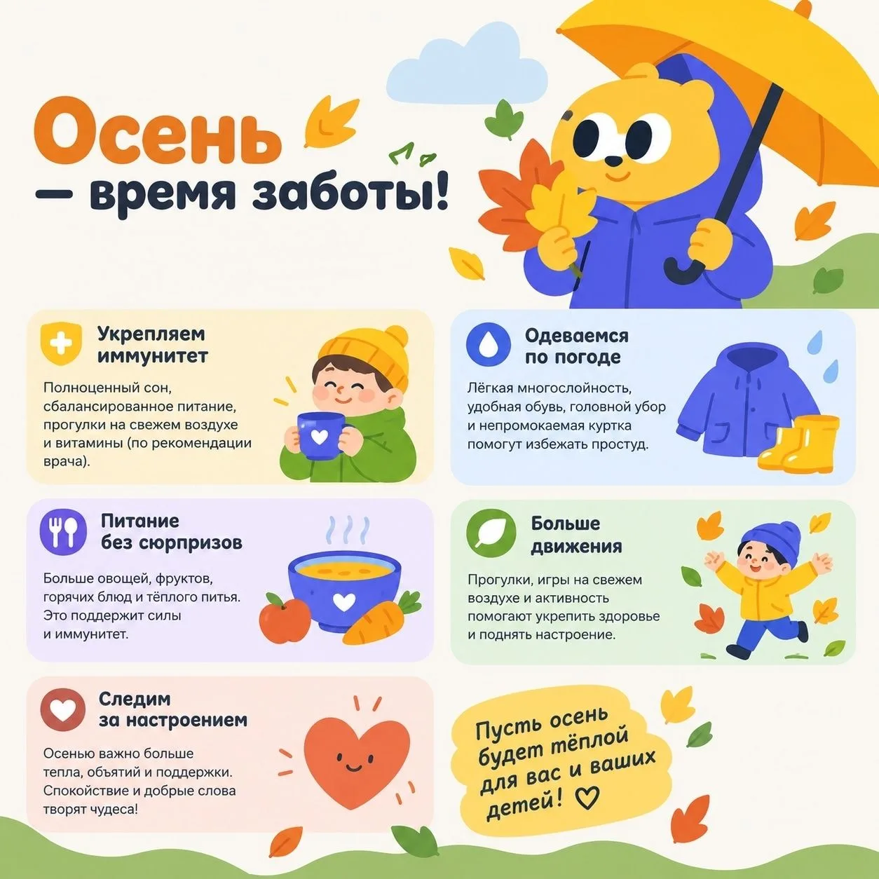 🍂 🧒 Небольшие советы, которые помогут сохранить здоровье и хорошее настроение вашего ...
