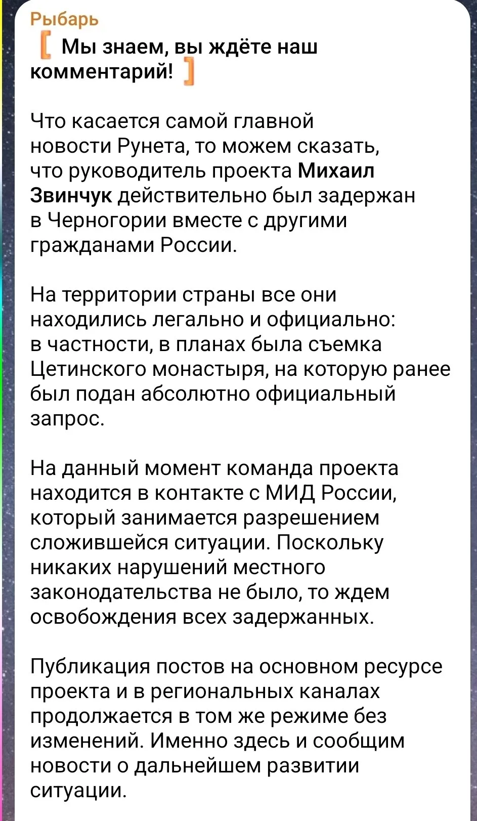 Комментарий Рыбаря к произошедшему, по словам канала, на территории Черногории находили...