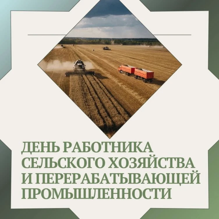 🌱Уважаемые аграрии Белгородчины, с праздником!