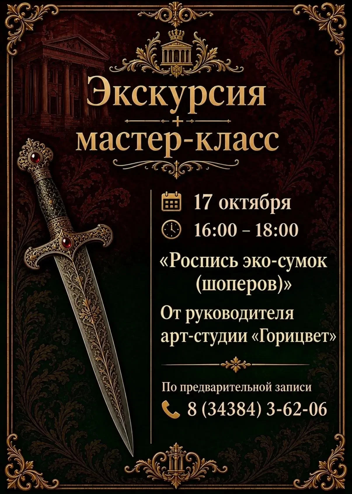 Роспись эко-сумок в арт-студии