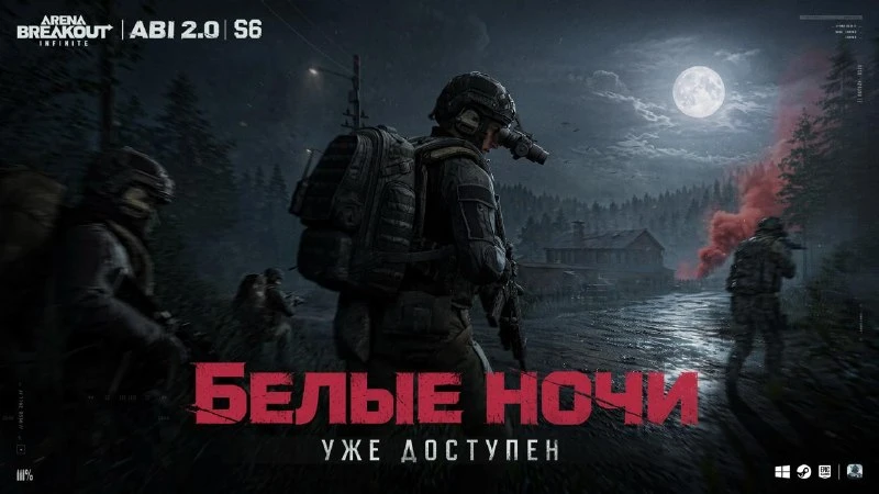 В Steam вышел 6 сезон бесплатного шутера Arena Breakout: Infinite.