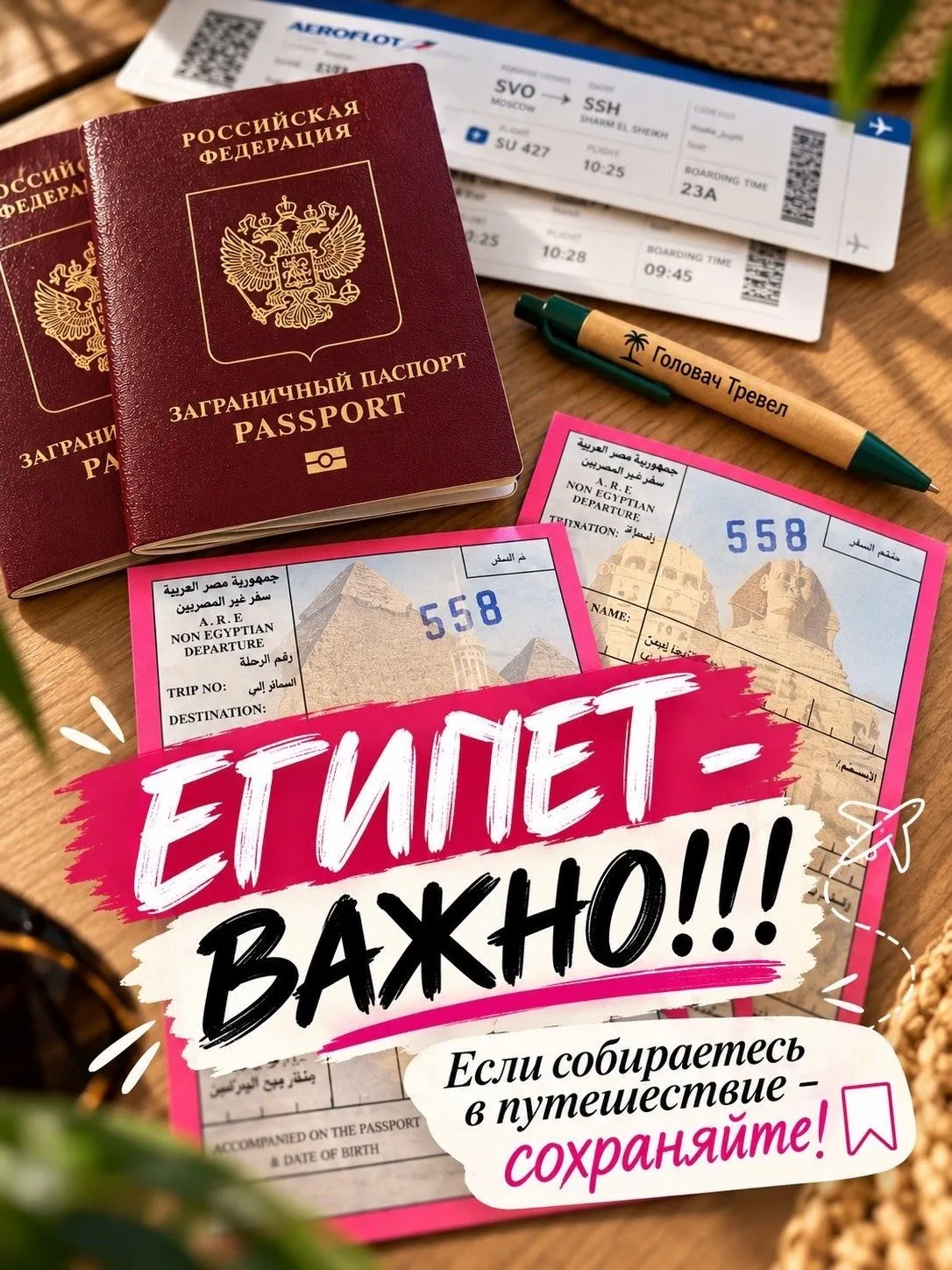️По прилёте в Шарм-эль-Шейх или Хургаду многие туристы сталкиваются с одной и той же пр...