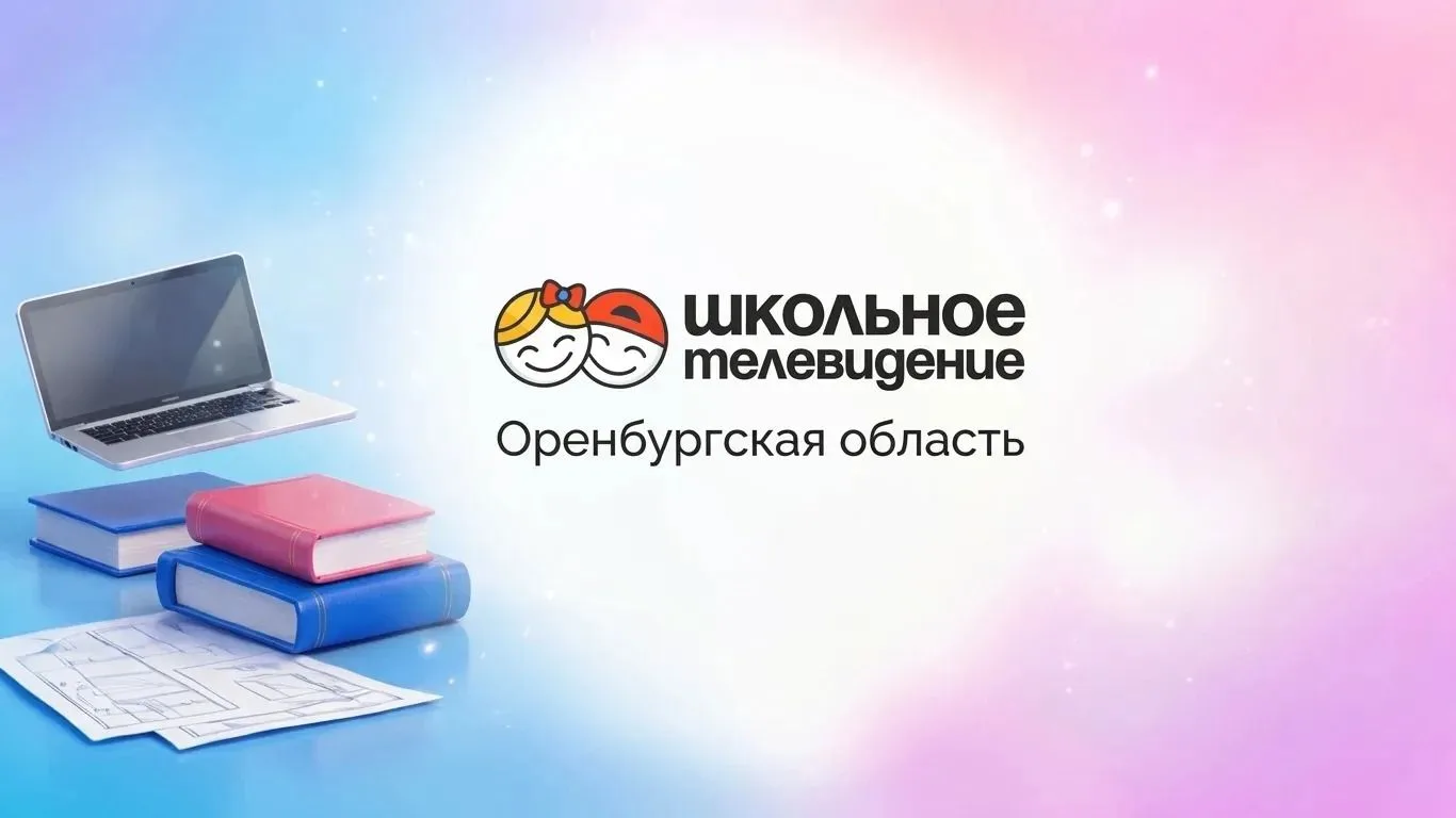 📺 Оренбургская область вошла в число первых 15 регионов России, где запускается проект...