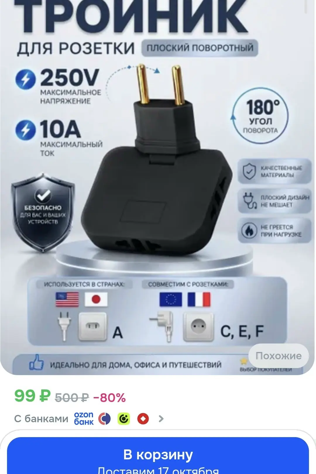 https://ozon.ru/t/7G4NRzO тройник