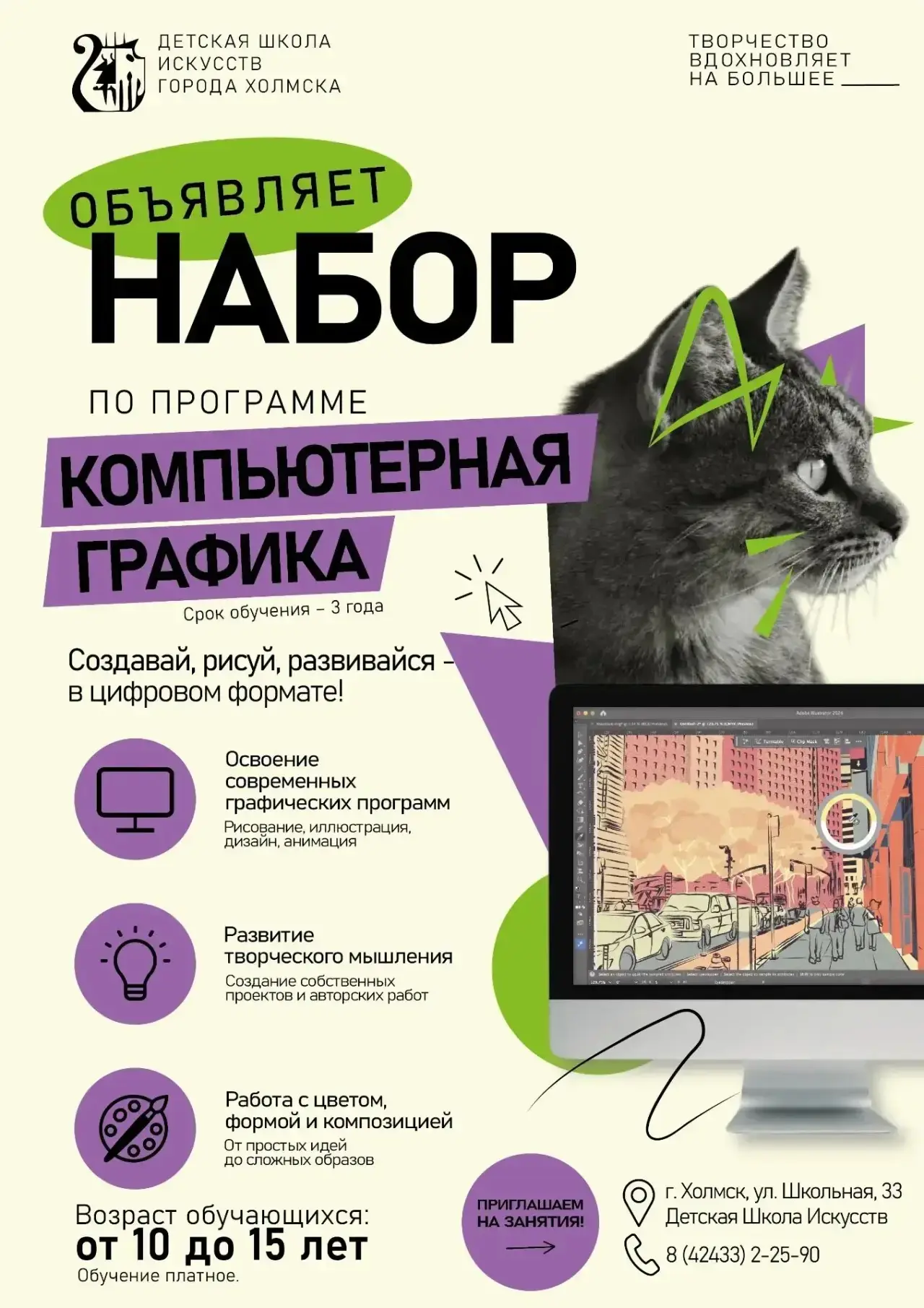 Внимание! Открыт набор по программе «Компьютерная графика».