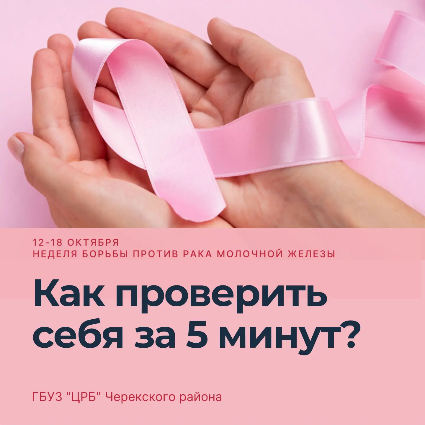 Самопроверка груди: 5 минут, которые спасают жизнь
