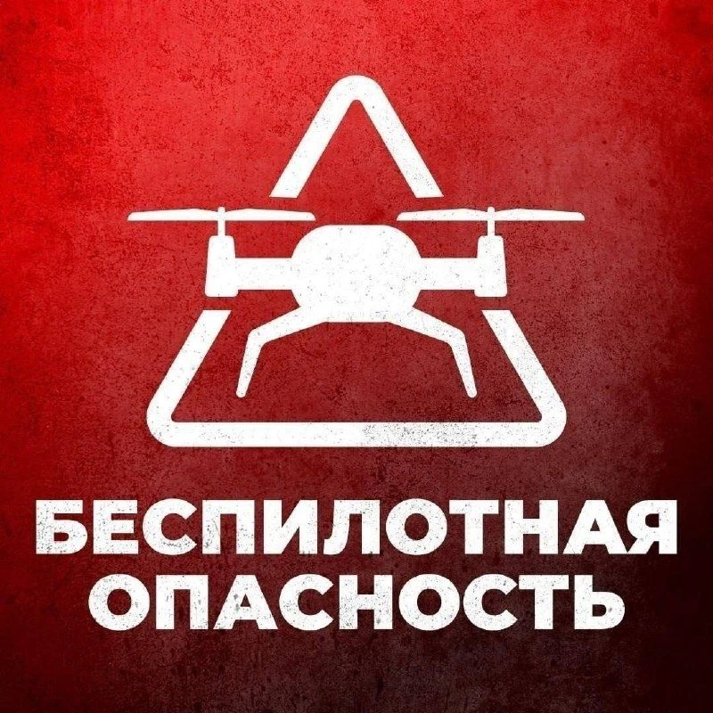 Сигнал беспилотной опасности объявлен в ХМАО