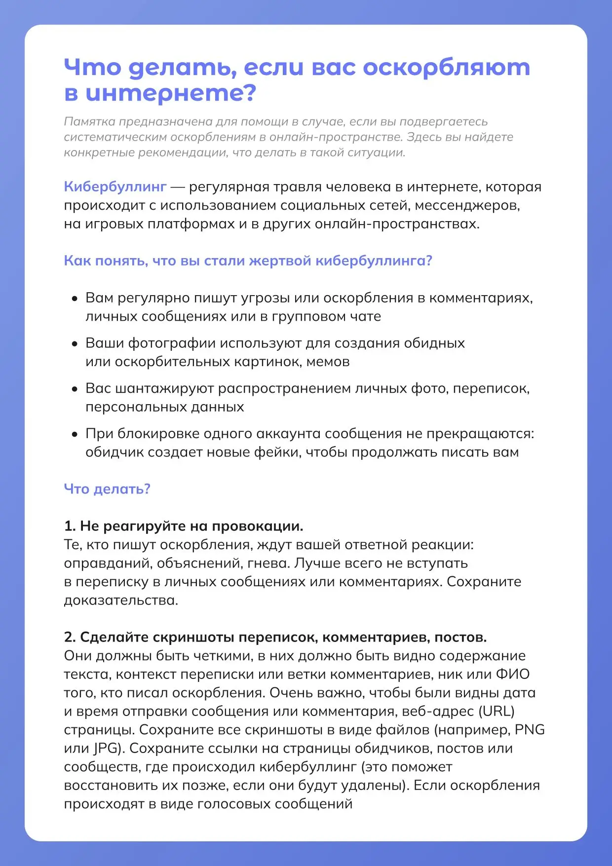 Что делать, если вас оскорбляют в интернете?