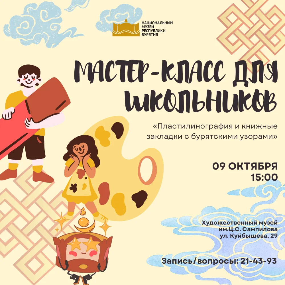 🎨 Мастер-класс «Пластилинография и книжные закладки с бурятскими узорами»