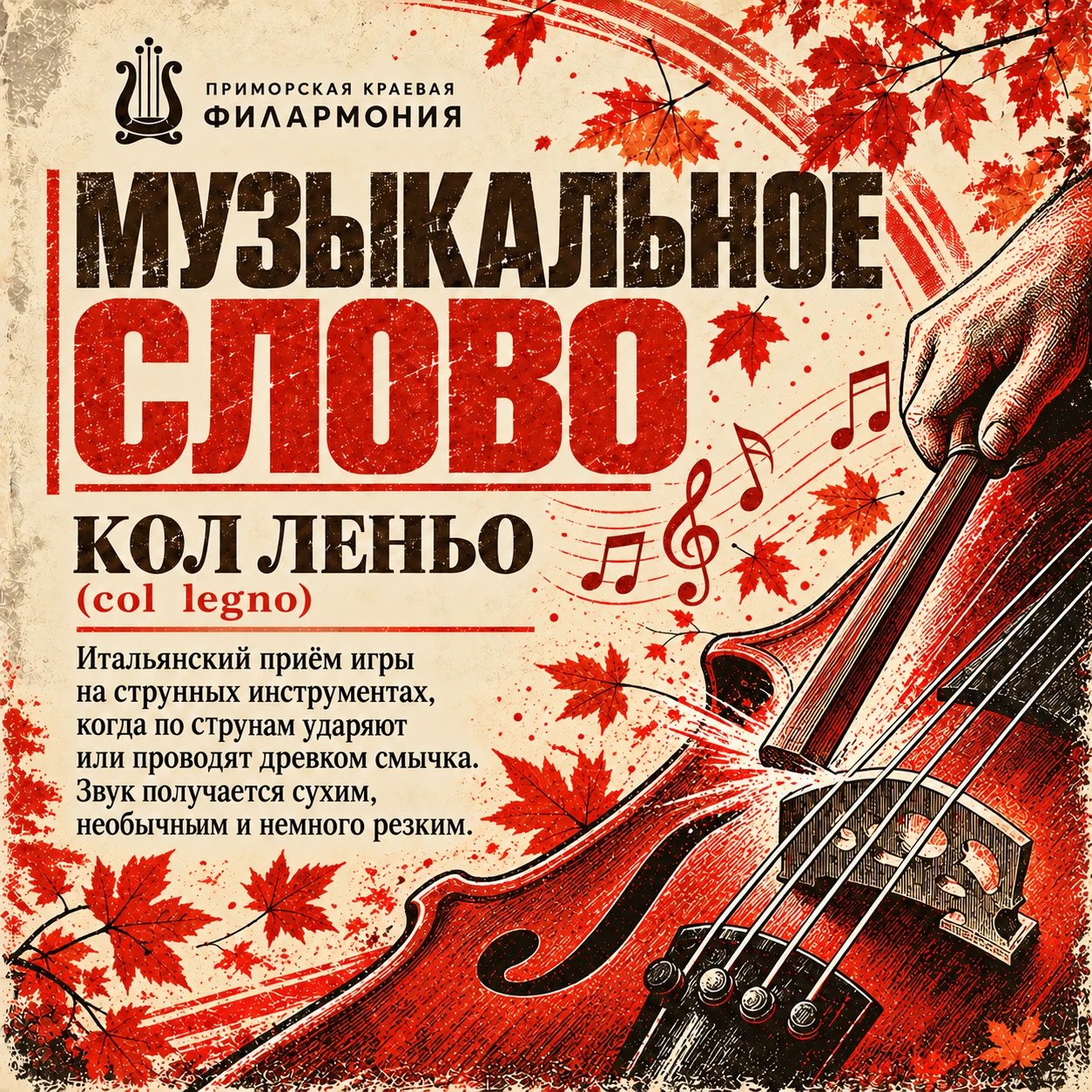 🎼 Продолжаем рубрику «Музыкальное слово»