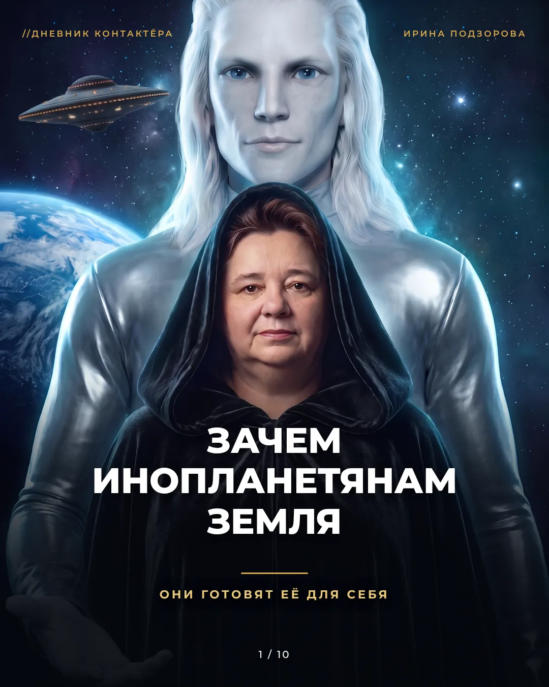 ЗАЧЕМ ИНОПЛАНЕТЯНАМ ЗЕМЛЯ 🌍