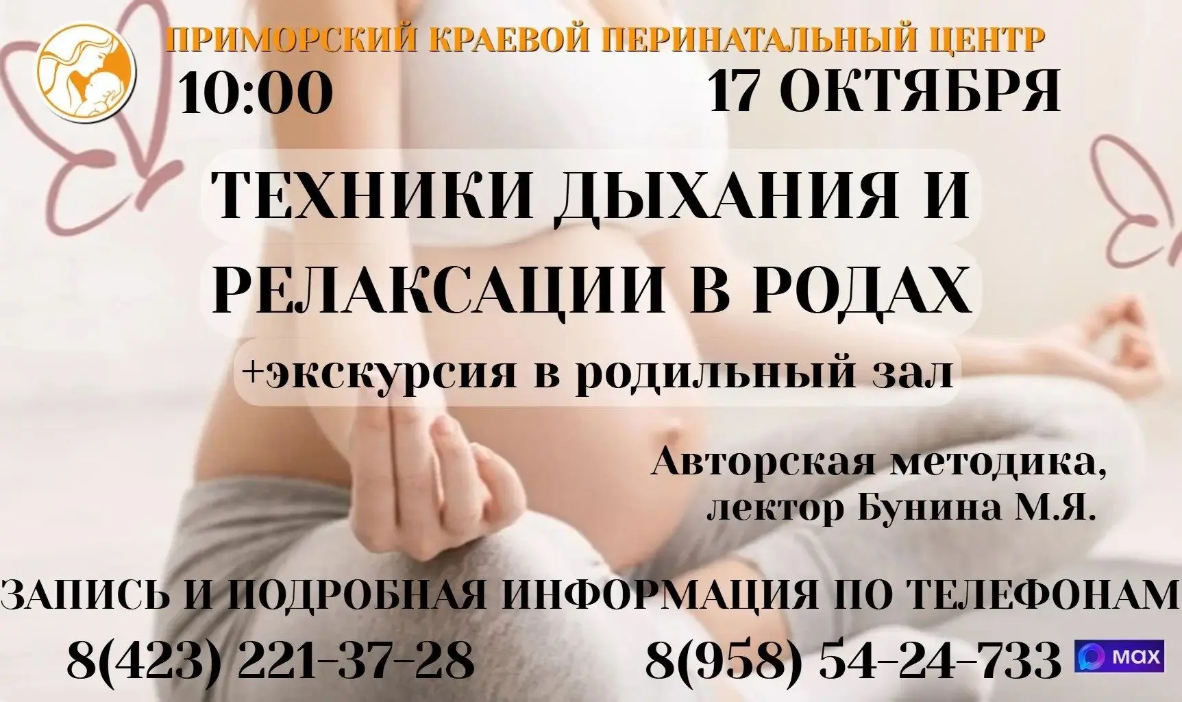⚡️В эту субботу, 17 октября, Приморский краевой перинатальный центр приглашает будущих ...