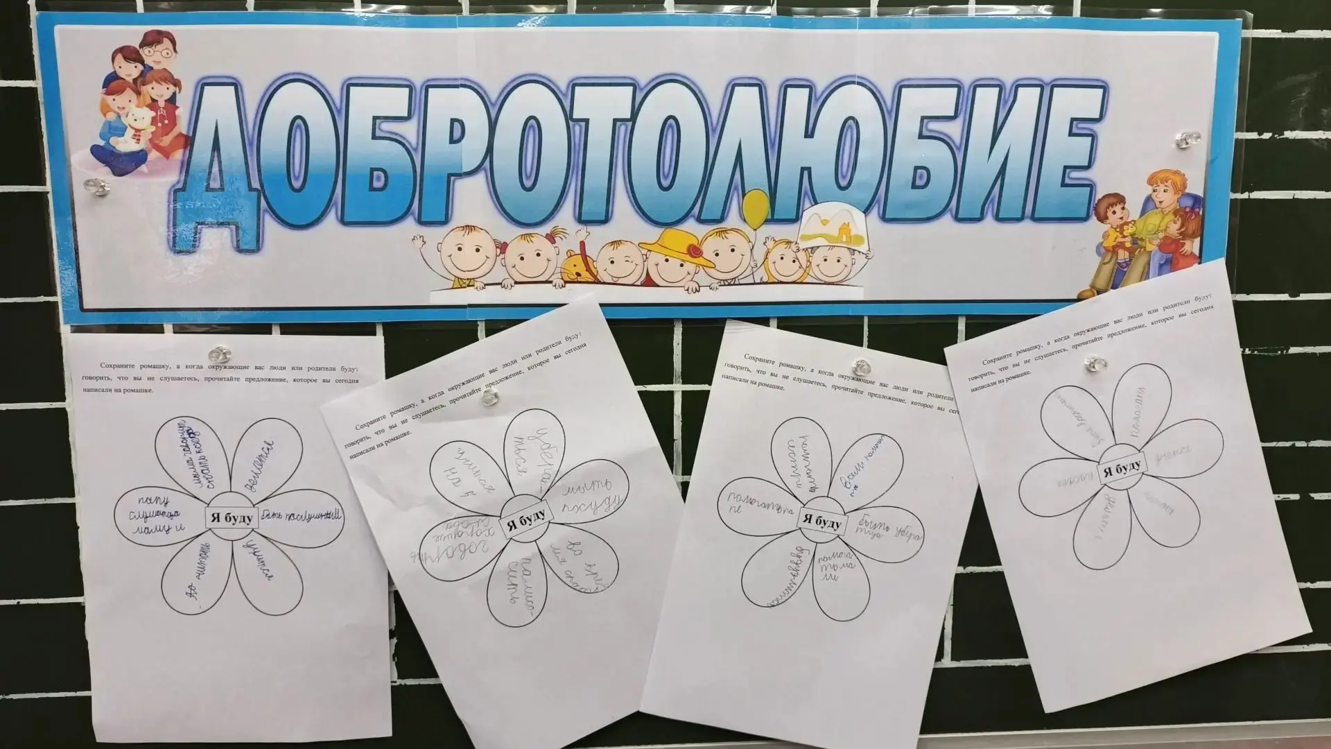 9 октября в рамках  курса  внеурочной деятельности "Добротолюбие" во 2 классе  прошло з...