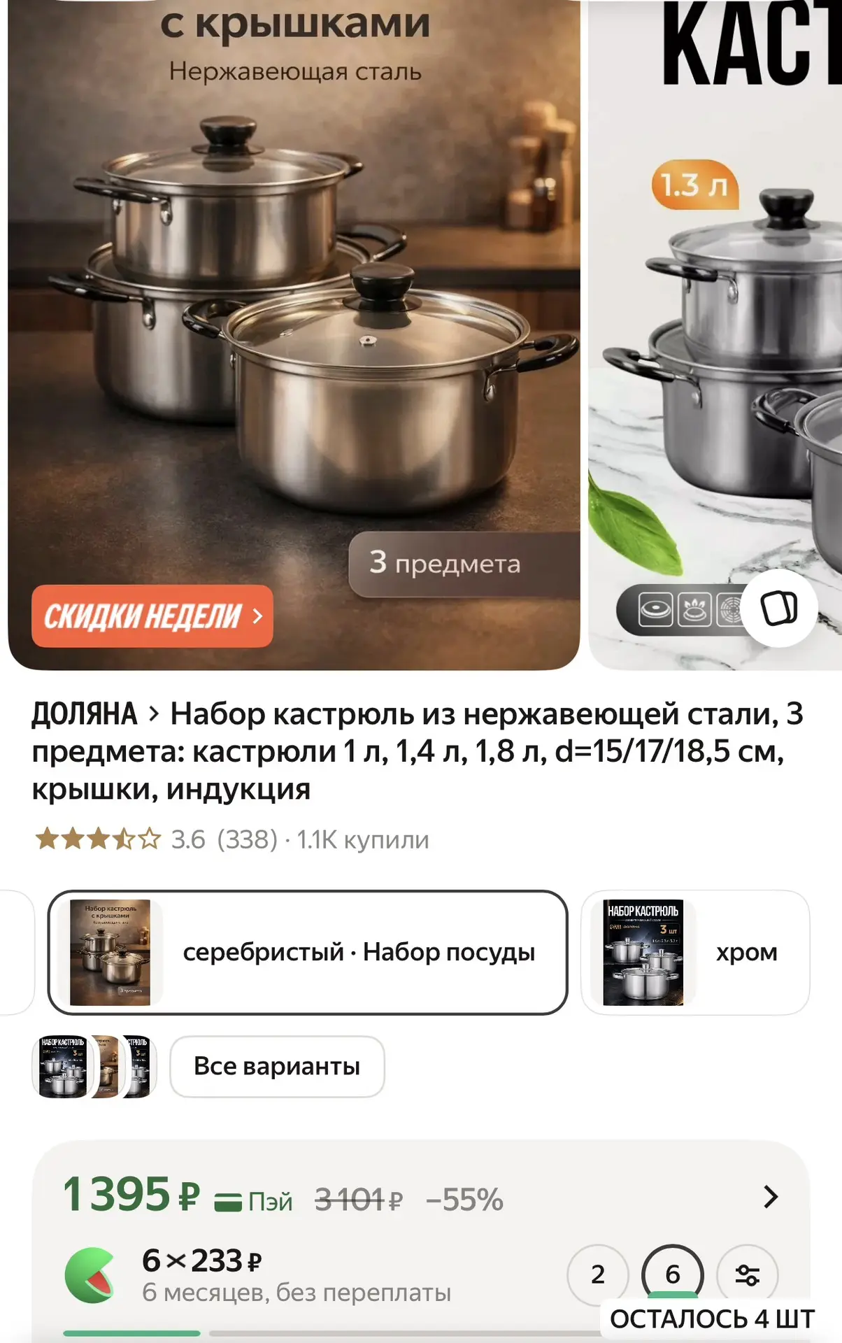 3 кастрюли с крышками из нержавеющей стали - 1395₽🔥🔥