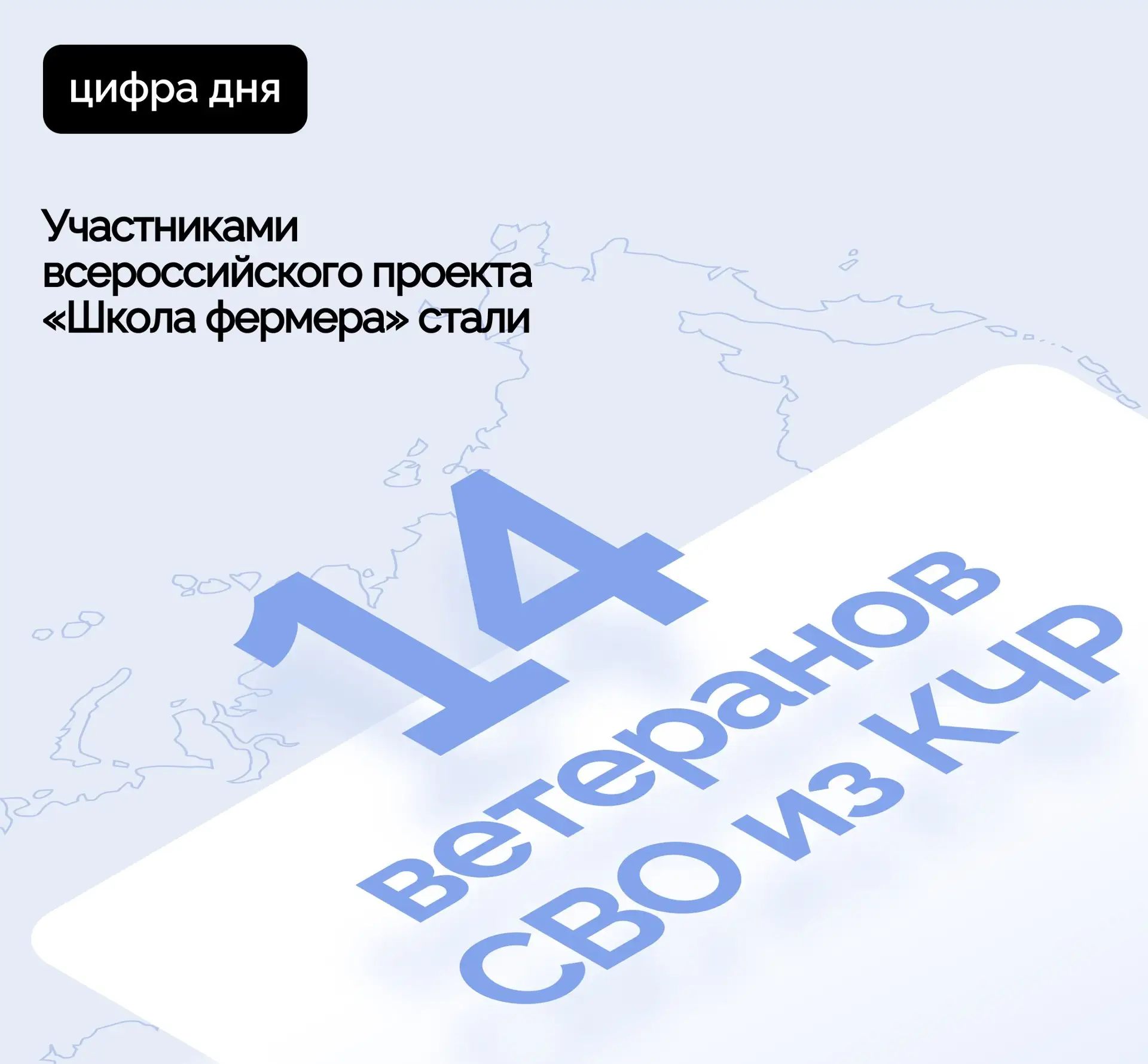 14 ветеранов СВО из КЧР стали участниками «Школы фермера»