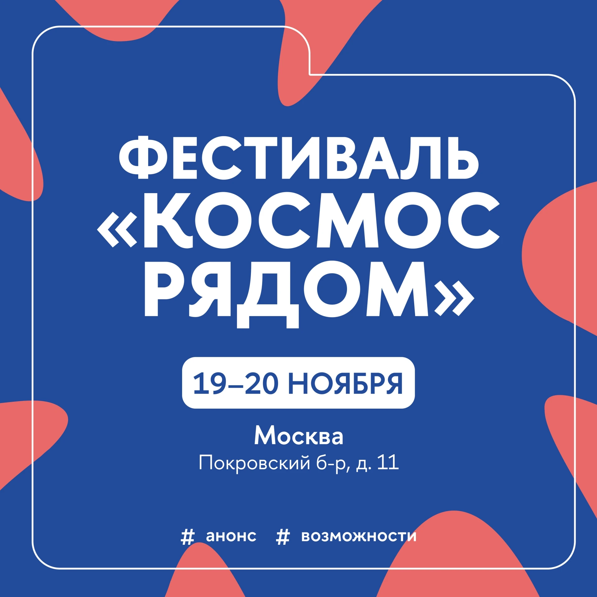 🛰 Космос совсем рядом