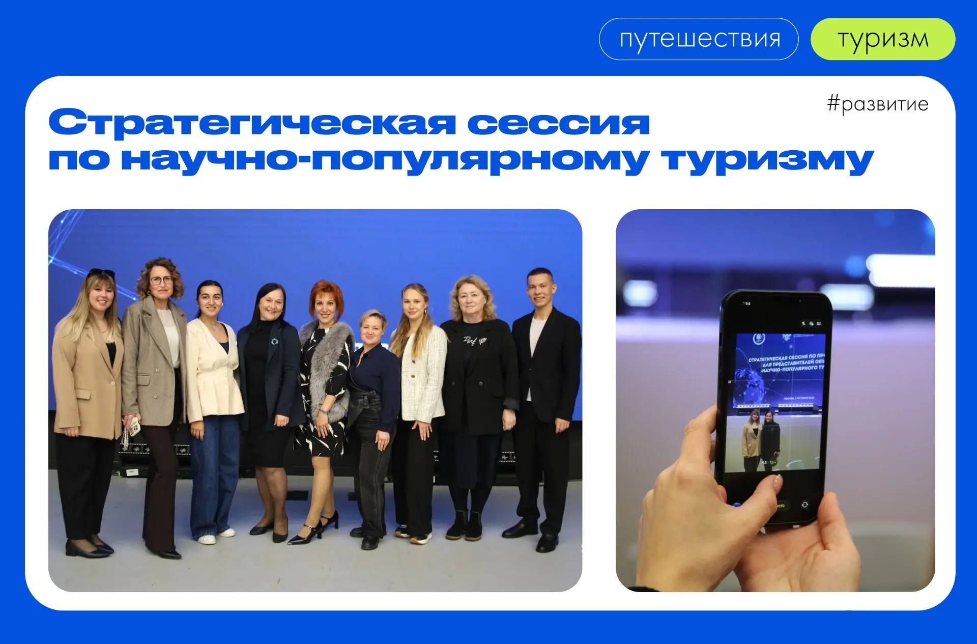 Наши — на стратегической сессии по научно-популярному туризму 🚀