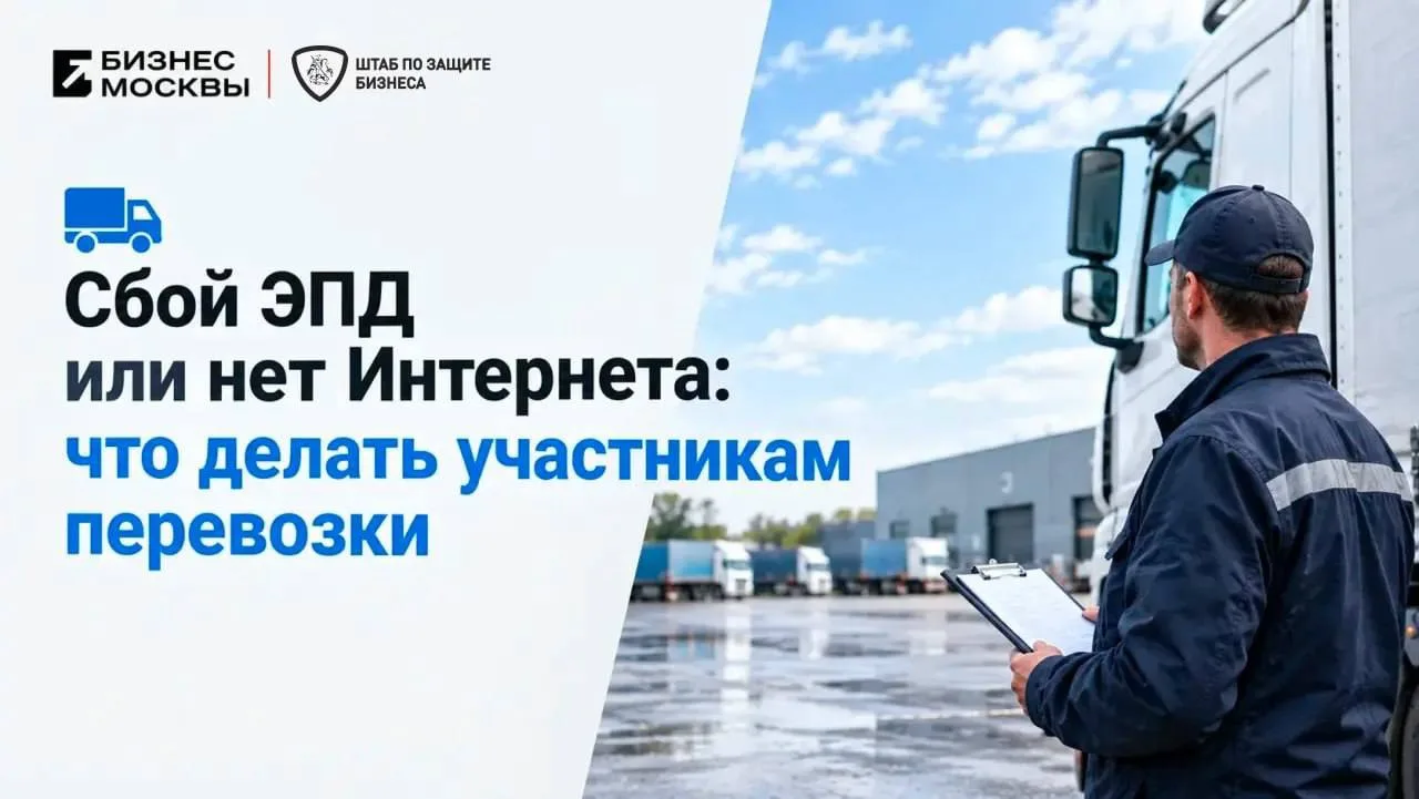 Штаб по защите бизнеса информирует 📣