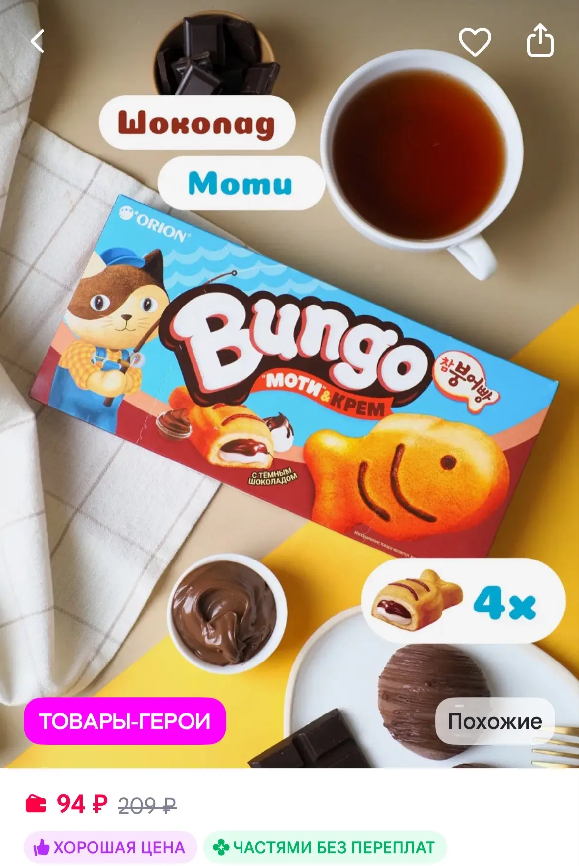 ОРИОН GROUP Пирожное бисквитное Bungo Шоколад и Моти, 120 гр