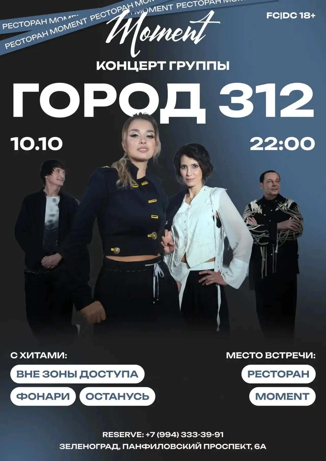 Завтра / Зеленоград / Moment