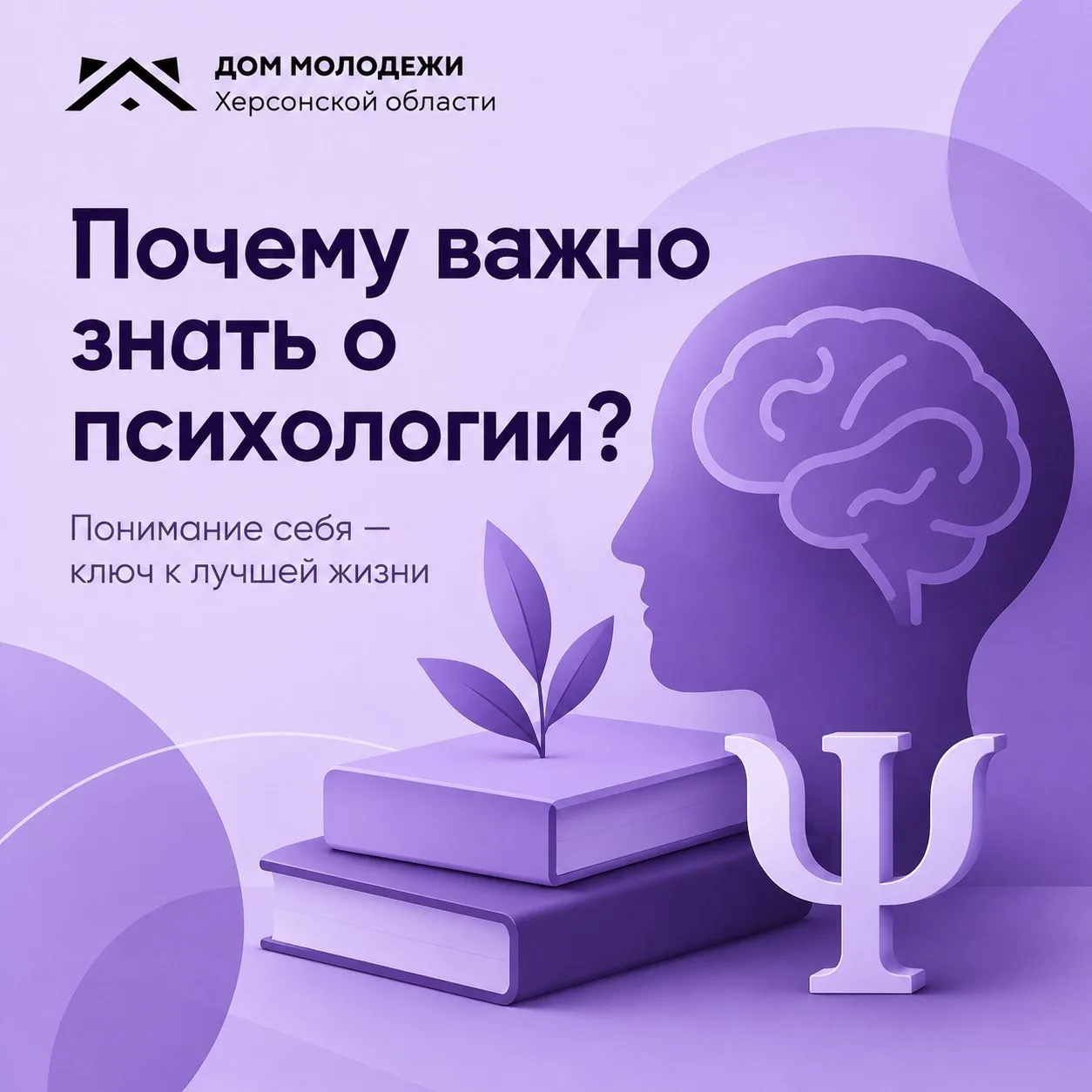 Почему важно знать о психологии?