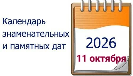 День в истории России