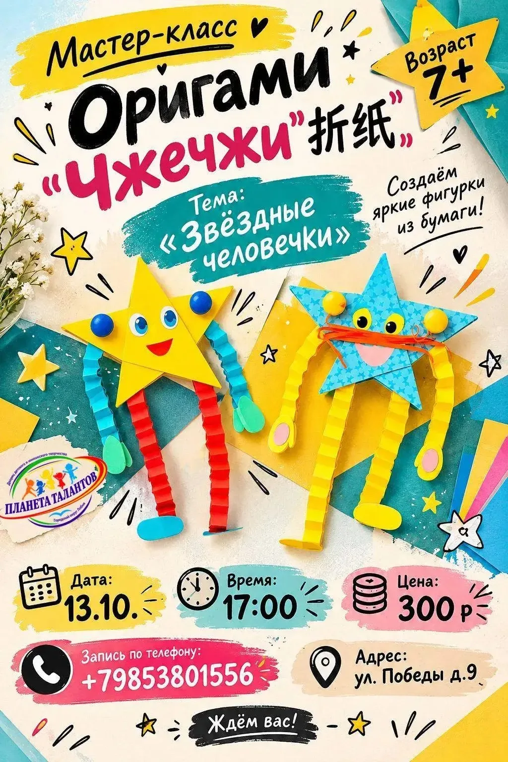 📢 Дворец творчества «Планета талантов» приглашает юных творцов  от 7 лет на  мастер-кл...