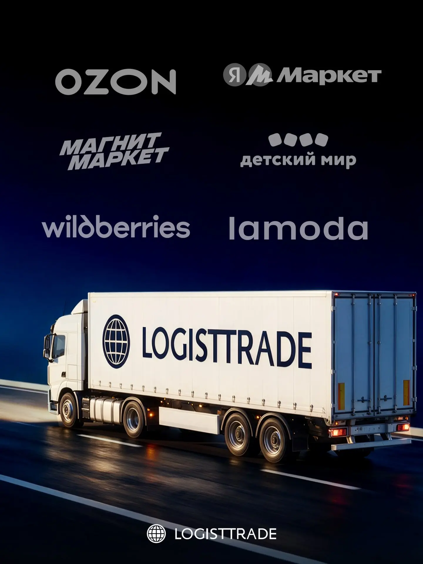 🚚 Куда доставляет LOGISTTRADE?