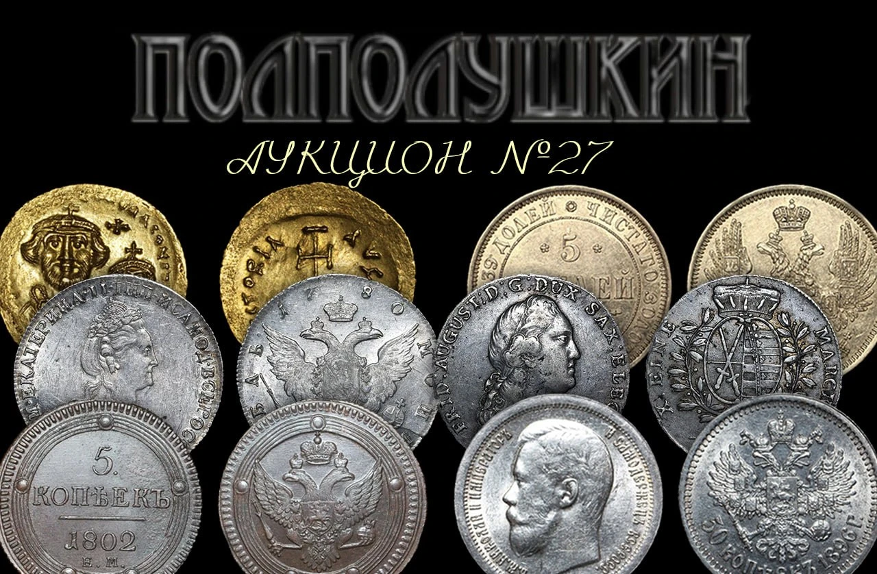 https://ru.bidspirit.com/ui/catalog/auction/polpolushkin/81428/1?lang=ru