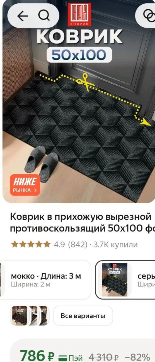 💛Коврик в прихожую вырезной противоскользящий 50х100