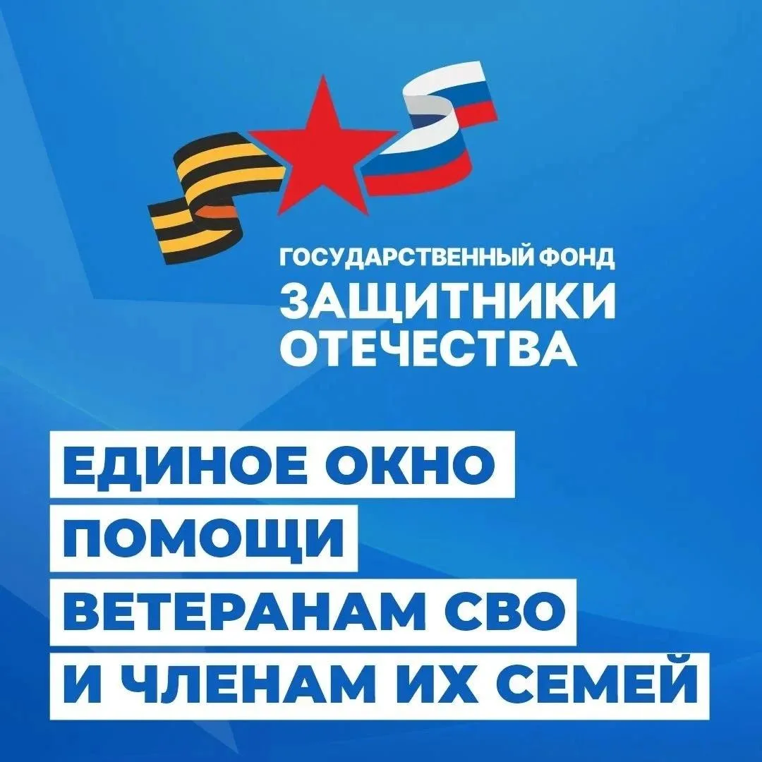✅Ветеранам СВО и родственникам защитников доступны меры господдержки