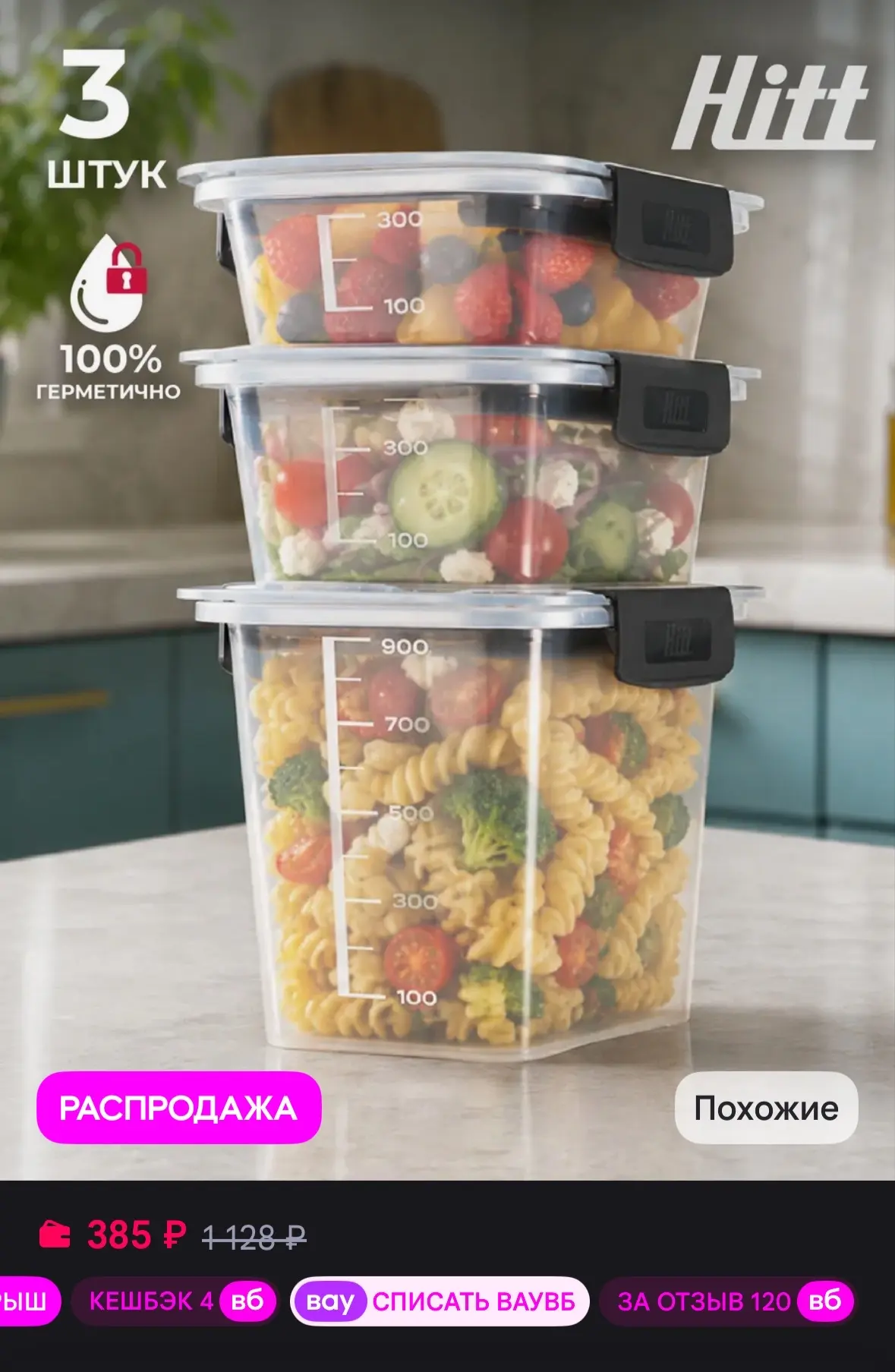 💜 HITT Контейнеры для еды и хранения продуктов герметичные 3 штуки