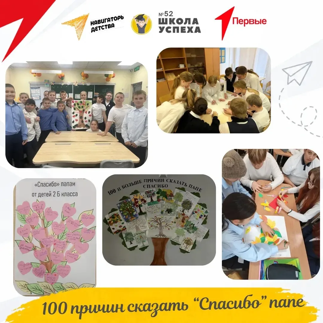 💙 «Папа, спасибо за…» — акция благодарности в МАОУ СОШ №52! 💙