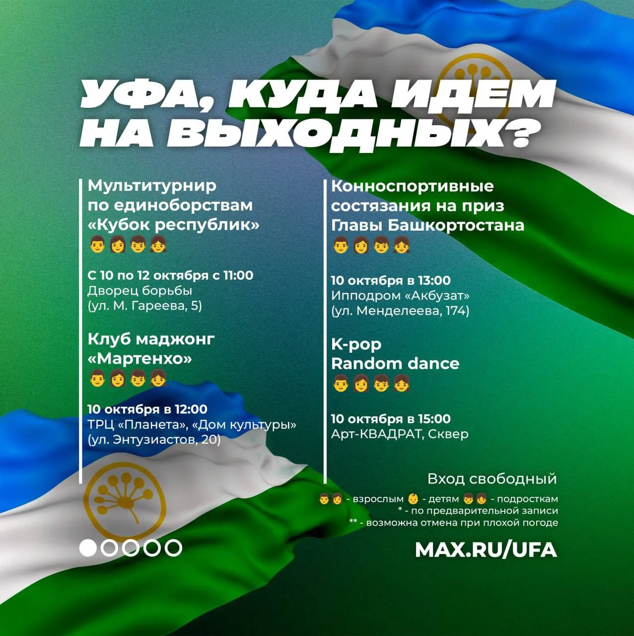 Бесплатные события в Уфе: куда сходить в эти выходные?